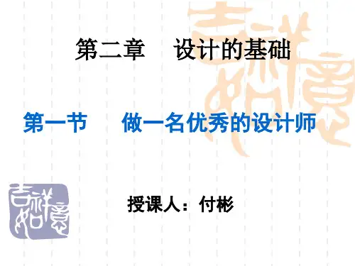 做一名优秀的设计师课件分解