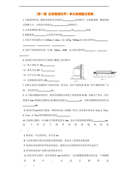 八年级物理《第一章 走进物理世界》单元检测题及答案
