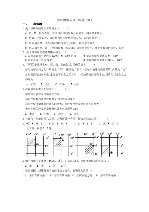 经纬网的应用(距离计算)