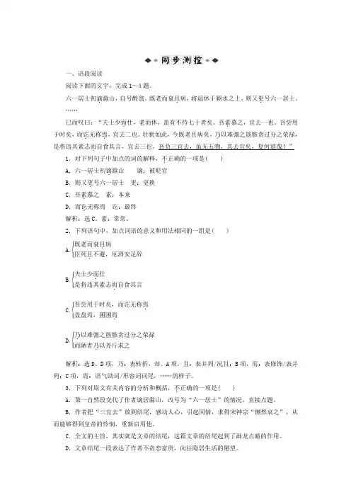 【新粤版选修】2017年高考唐宋散文选读专题复习2.6《六一居士传》
