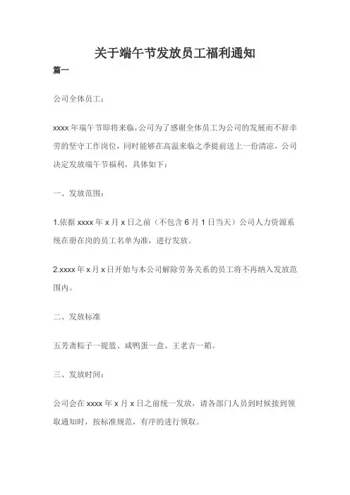 关于端午节发放员工福利通知