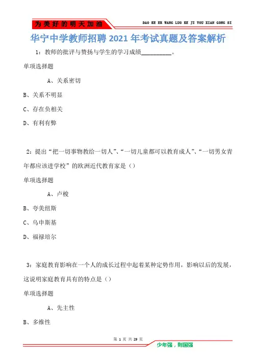 华宁中学教师招聘2021年考试真题及答案解析卷3