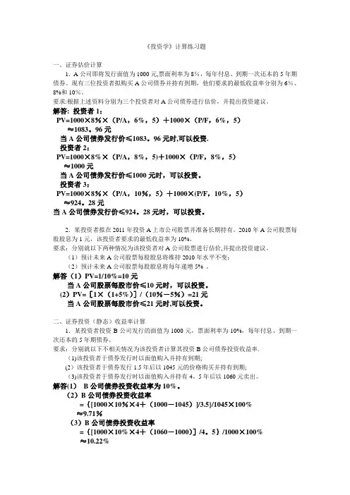 《投资学》练习题及答案