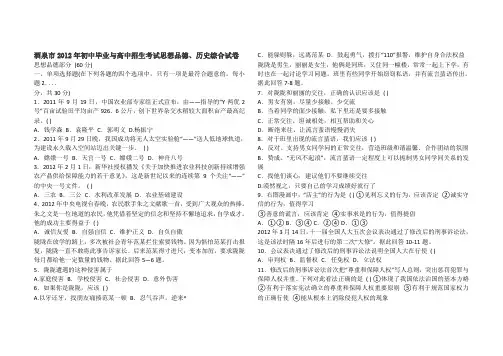 2012年政史中考试卷