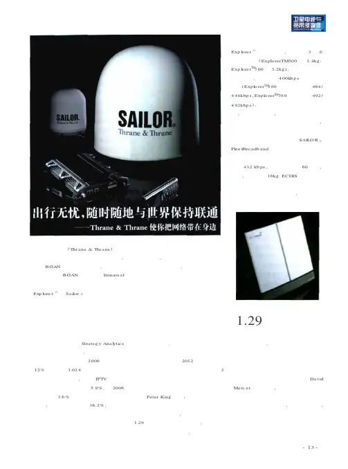出行无忧,随时随地与世界保持联通——Thrane & Thrane使你把网络带在身边