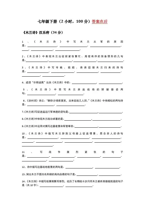 新人教版语文七年级下册古诗词理解性题目及答案 