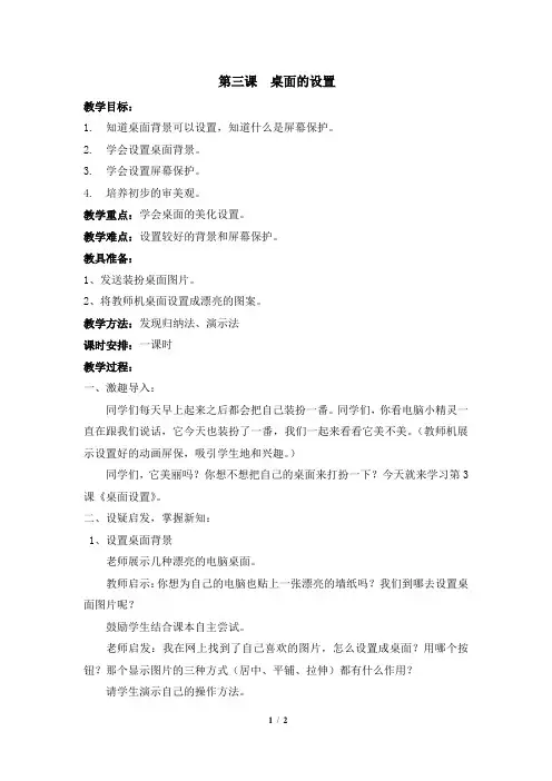 五年级信息技术上册教案《桌面的设置》3河大版