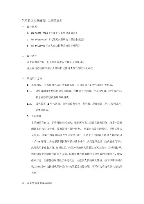 气溶胶灭火系统设计及安装说明