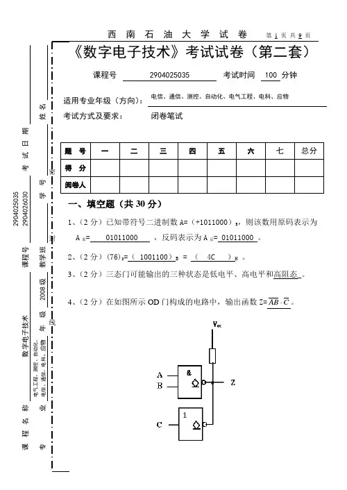 西南石油大学数字电子技术期末考试试题2答案2