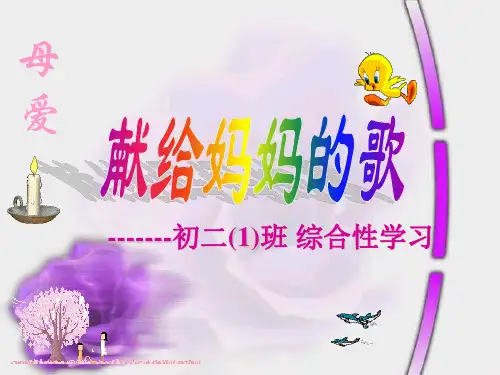 母爱_主题班会课件