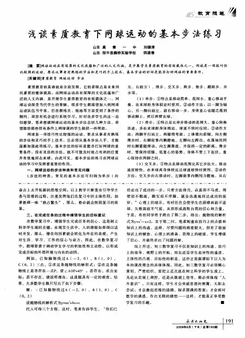 浅谈素质教育下网球运动的基本步法练习