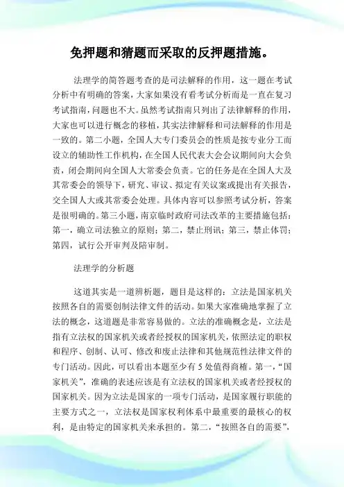 2007年法律硕士全国联考试题分析.doc