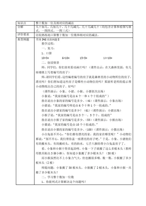一年级数学下《100以内数的认识  整十数加一位数、相应的减法》_62