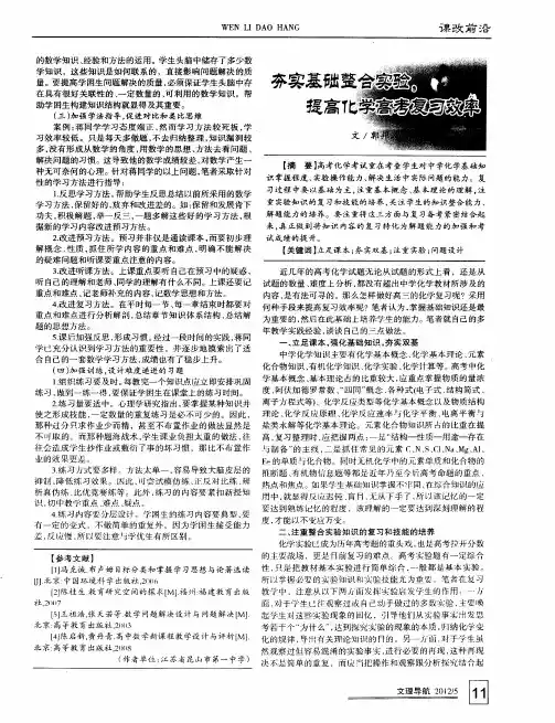 夯实基础整合实验,提高化学高考复习效率
