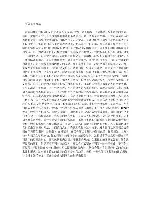 学术论文投稿