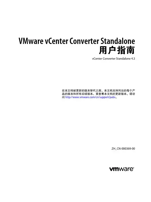 VMware vCenter Converter Standalone 用户指南 (中文版)
