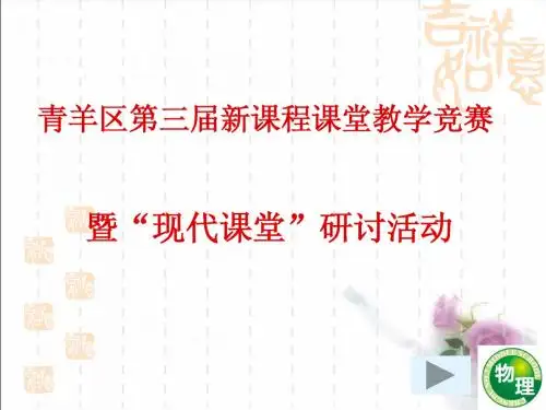 磁现象(教科版)