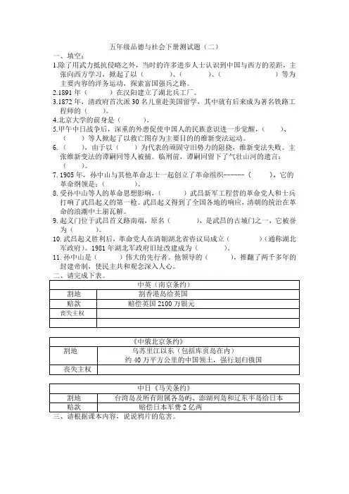 鄂教版五年级品德与社会下册测试题(二)及答案