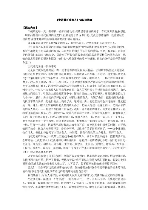 部编版语文七年级下册第一单元第7--8课知识梳理