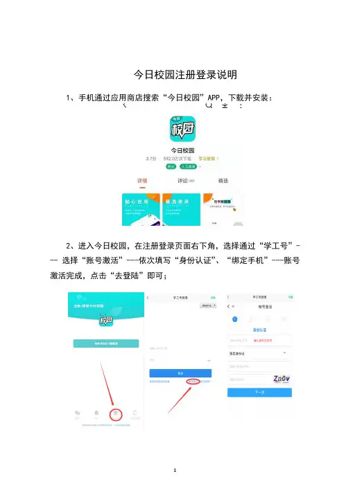 今日校园注册登录说明