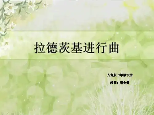 拉德茨基进行曲