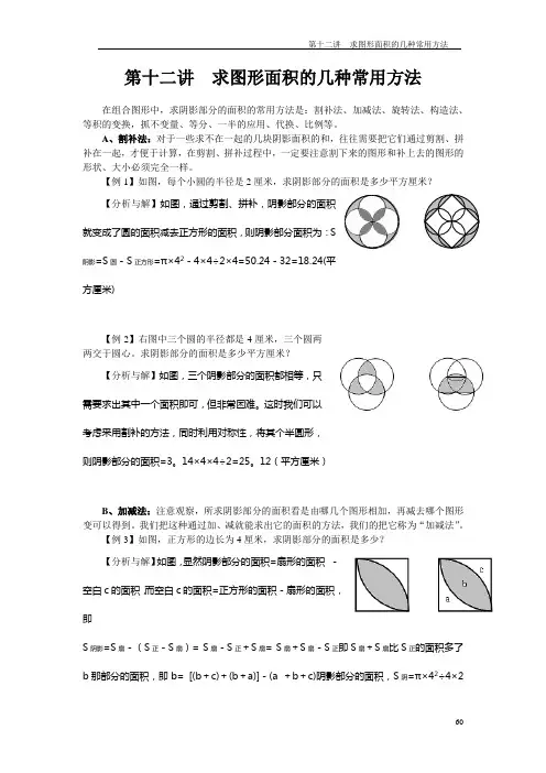 第十二讲  求图形面积的几种常用方法