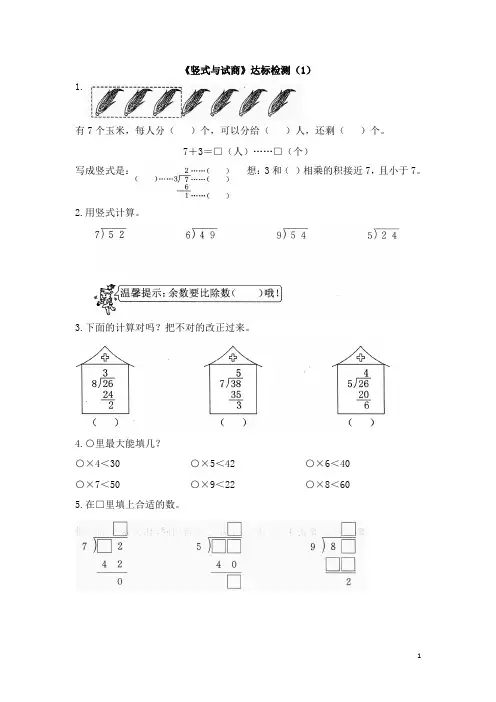 二年级下册数学一课一练-6有余数的除法《竖式与试商》 人教