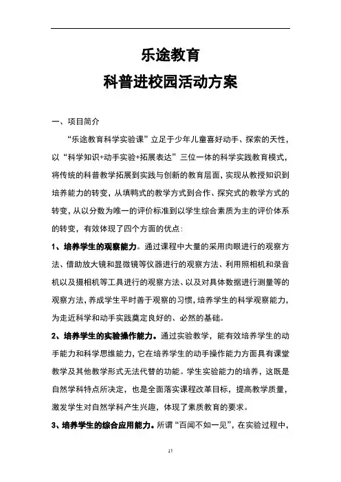 科普进校园活动方案(通用) 2
