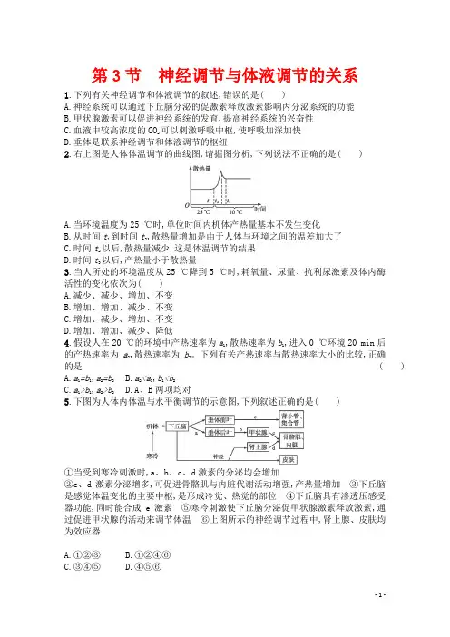 《神经调节与体液调节的关系》课后练