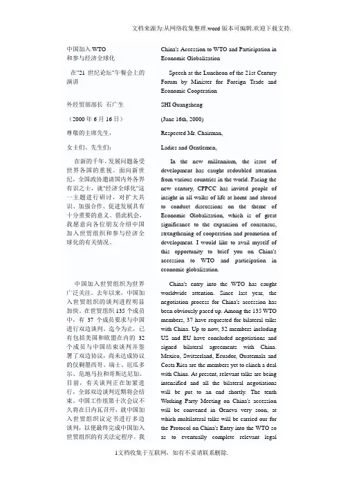 中国加入WTO与参与经济全球化