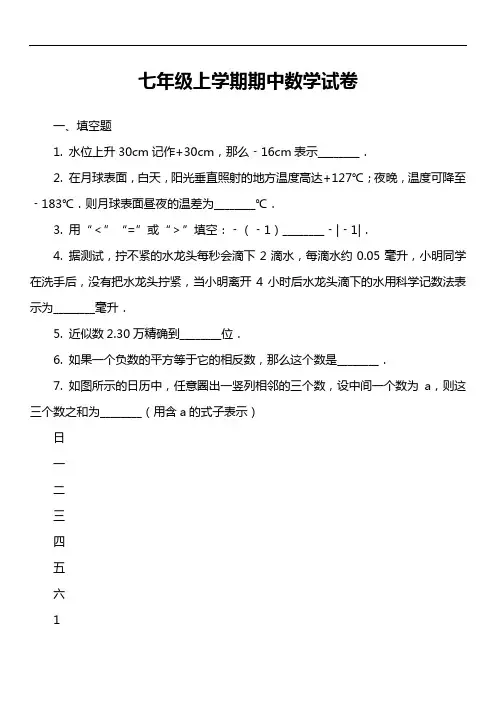七年级上学期期中数学试卷第56套真题