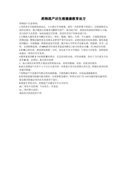 药物流产后生殖健康教育处方