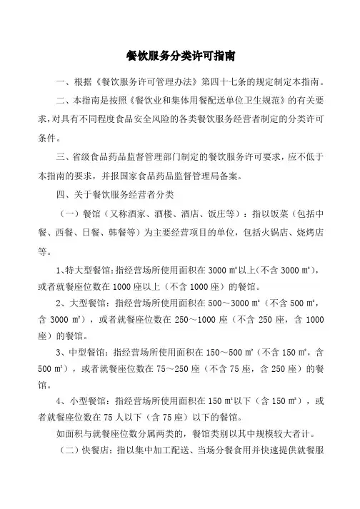 餐饮业服务分类指南