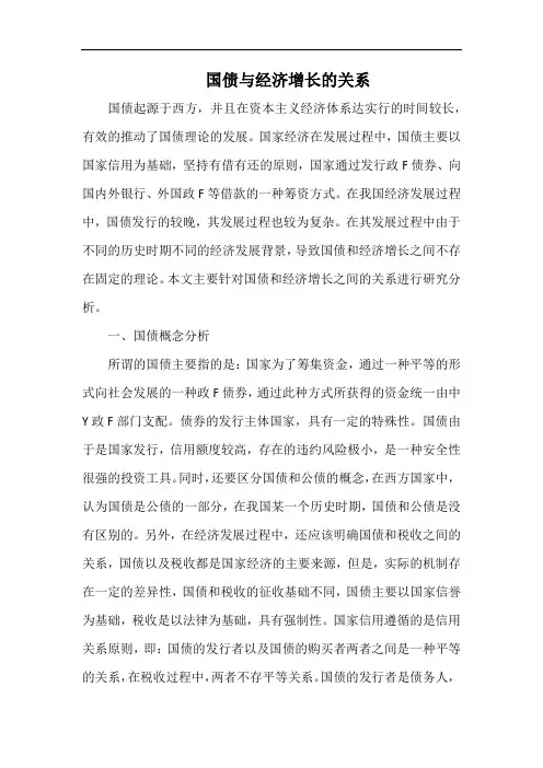 国债与经济增长的关系.docx