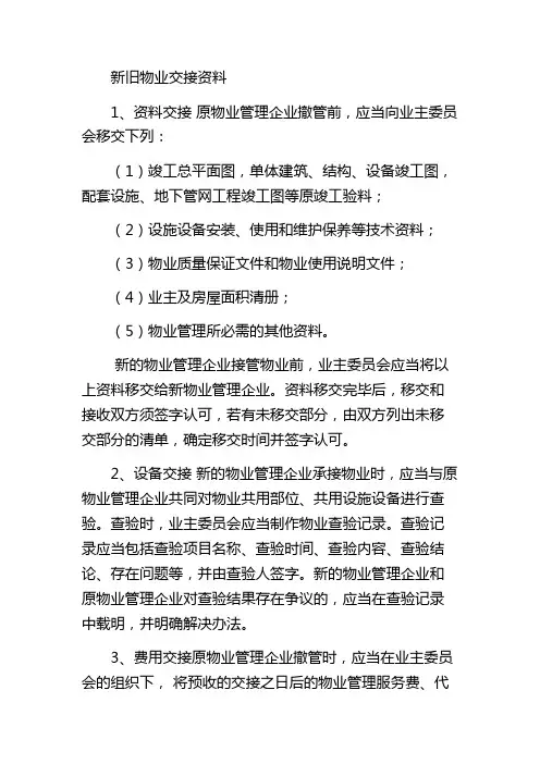 物业管理移交清单