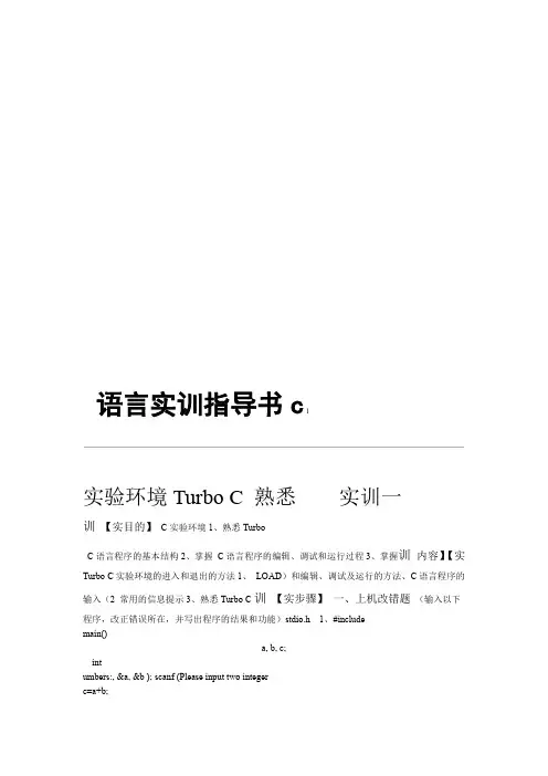 C语言实训指导书