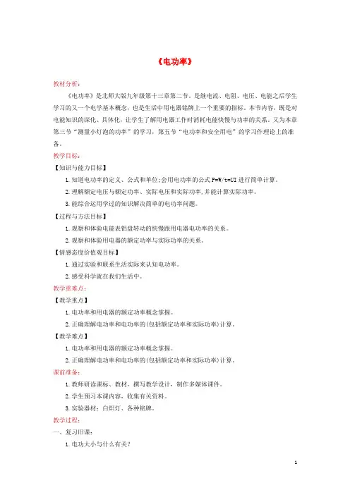 九年级物理全册13.2电功率教案
