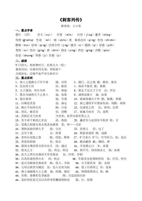 刺客列传   教师版