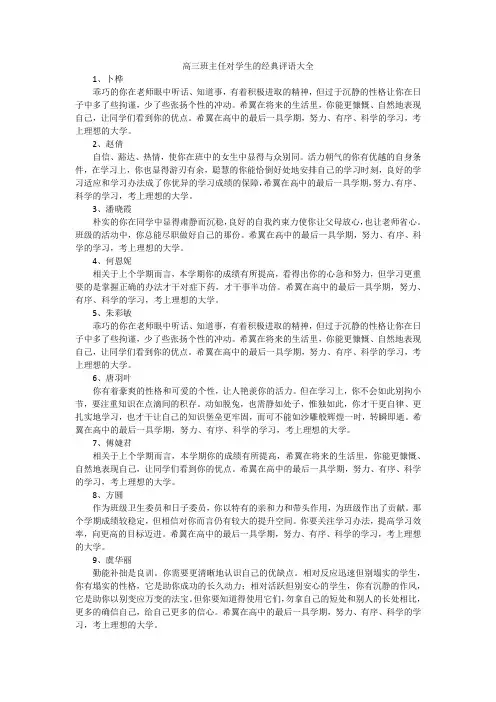 高三班主任对学生的经典评语大全