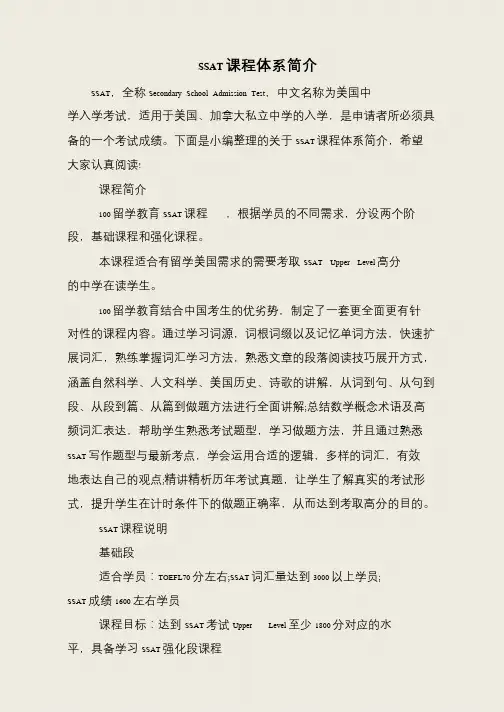 SSAT课程体系简介