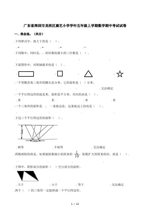 五年级上册数学试题-期中考试试卷 (1) 广东省深圳市龙岗区康艺小学2018-2019学年 人教新课标(秋)(含答案