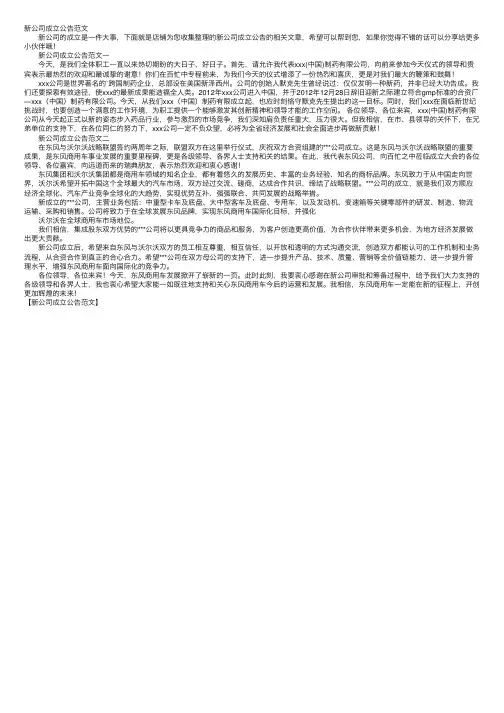 新公司成立公告范文