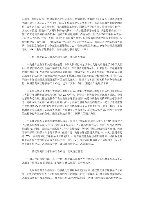 中国人民银行哈尔滨中心支行牵头成立了黑龙江省金融志愿服务总队