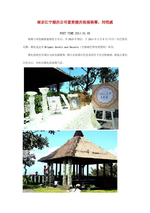南京江宁婚庆公司蓝贵婚庆祝福杨幂刘恺威大婚