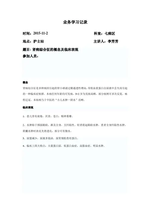 肾病综合征全解