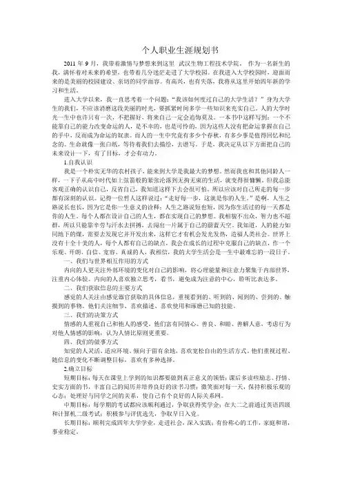 个人职业生涯规划书 2