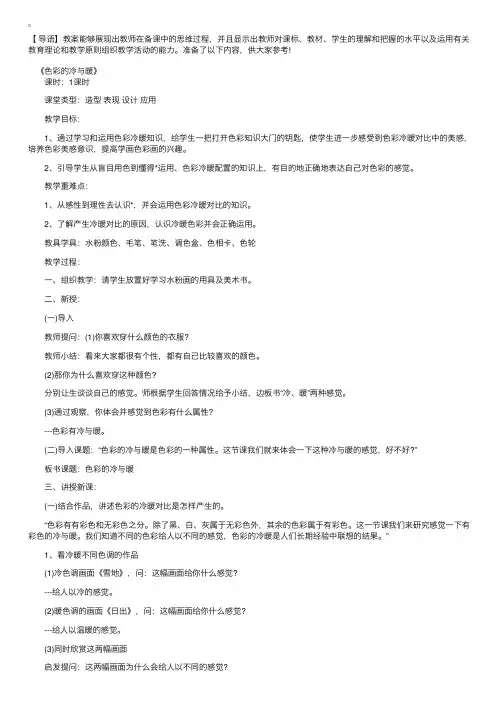 人教版四年级上册美术教案三篇