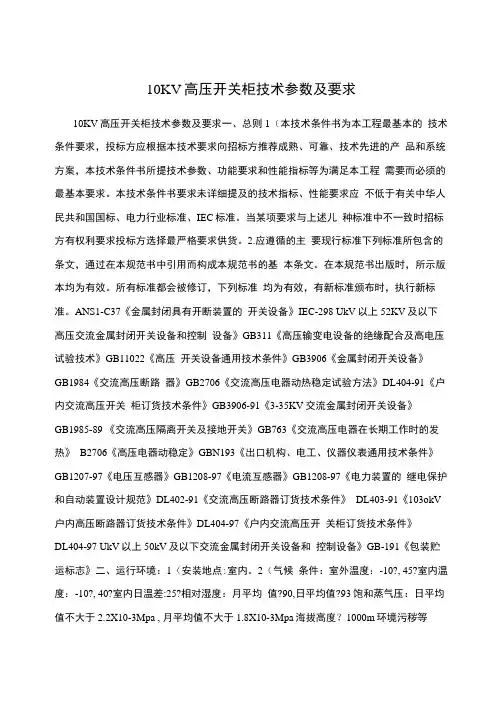 10KV高压开关柜技术参数及要求