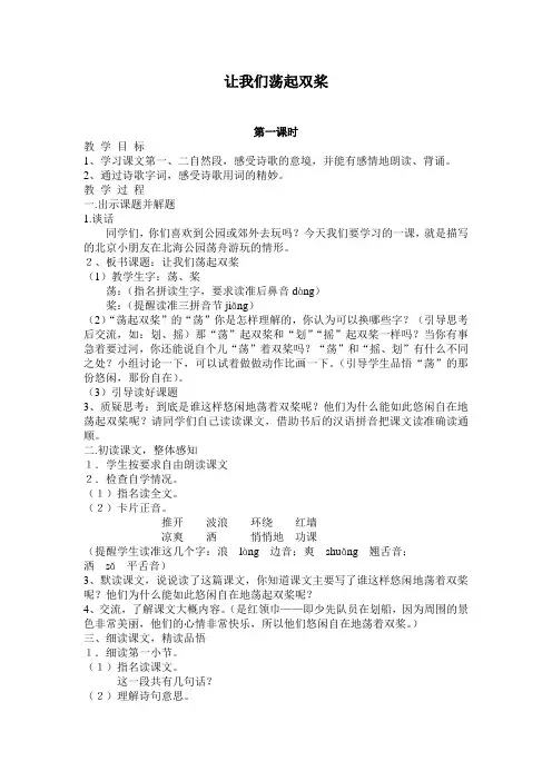 《让我们荡起双桨》教案