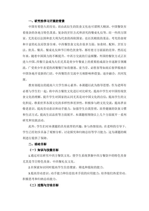 初中综合实践活动《业体验及其他活动  5.中西方餐饮文化对比》优质课教案_16